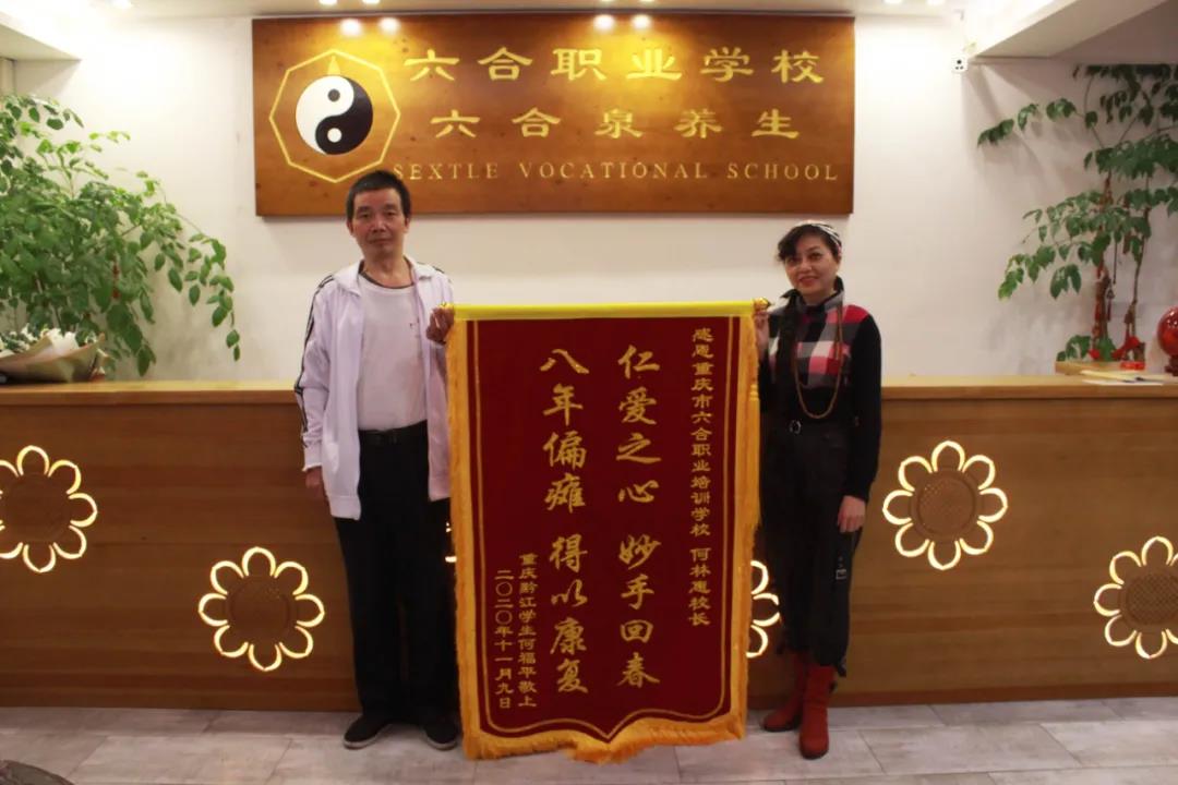 送錦旗，謝師恩！【重慶六合學校】