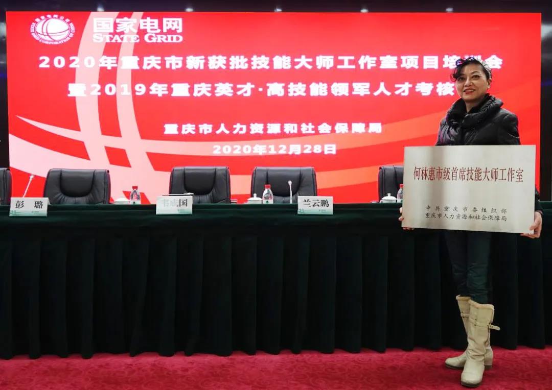 重慶六合學校再創佳績，又添一個“市級首席技能大師工作室”！