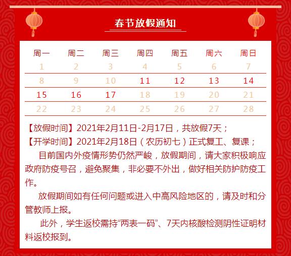 瑞雪迎春到，金牛賀歲來(lái)！重慶六合學(xué)校給您拜年啦！