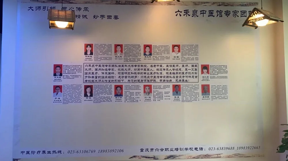 重慶六合學(xué)校六禾泉中醫(yī)館開業(yè)啦!名醫(yī)集結(jié)惠民盛典！