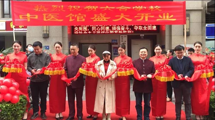 重慶六合學校中醫館隆重開業啦！