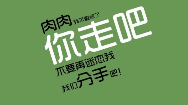 通過節食來減肥？容易造成這些危害