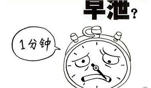 導致早泄的原因有哪些？會給男性帶來哪些危害？