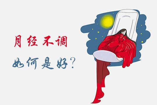 如何改善月經不調？推拿和針灸效果俱佳