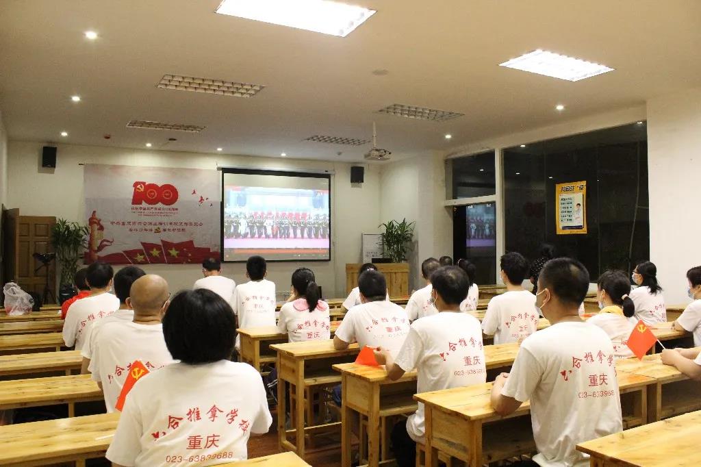 重慶六合學校全體黨員師生員工隆重慶祝建黨100周年