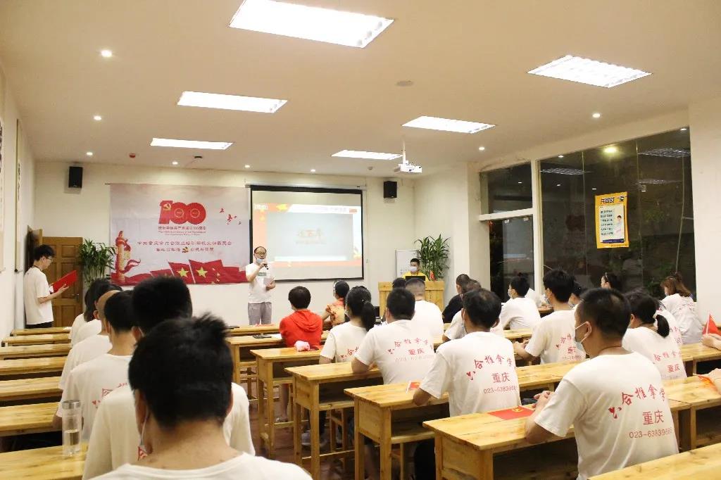 重慶六合學校全體黨員師生員工隆重慶祝建黨100周年