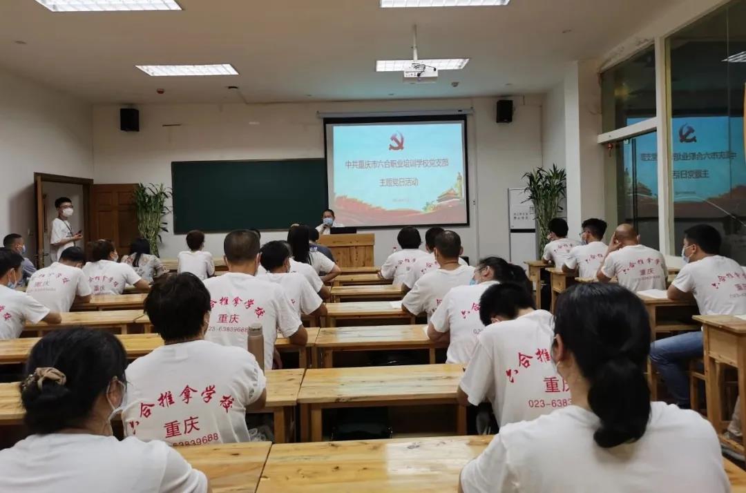 重慶六合學(xué)校“秋季開學(xué)第一課”暨主題黨日活動