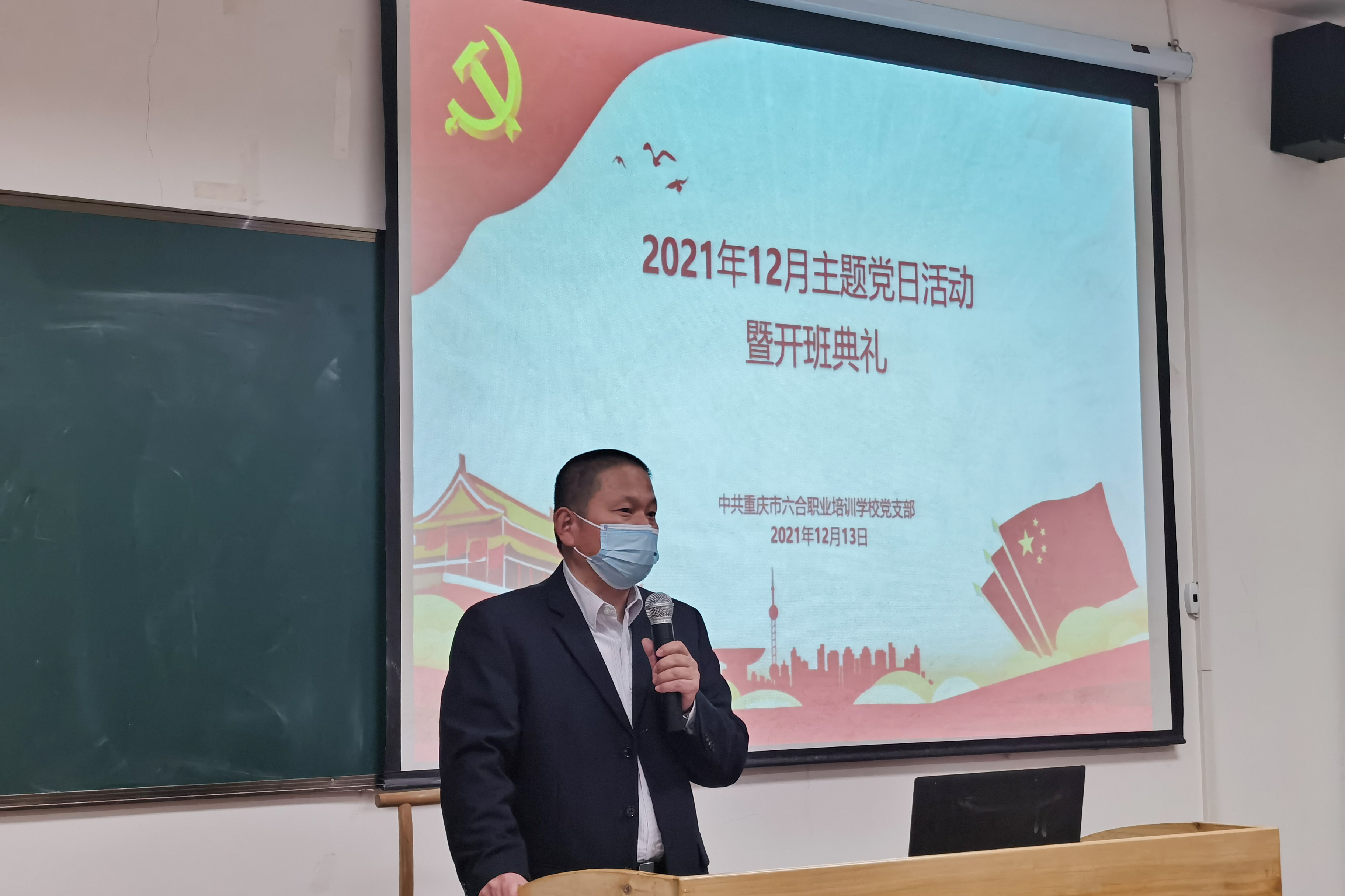 六合學(xué)校雷斌副校長(zhǎng)講話